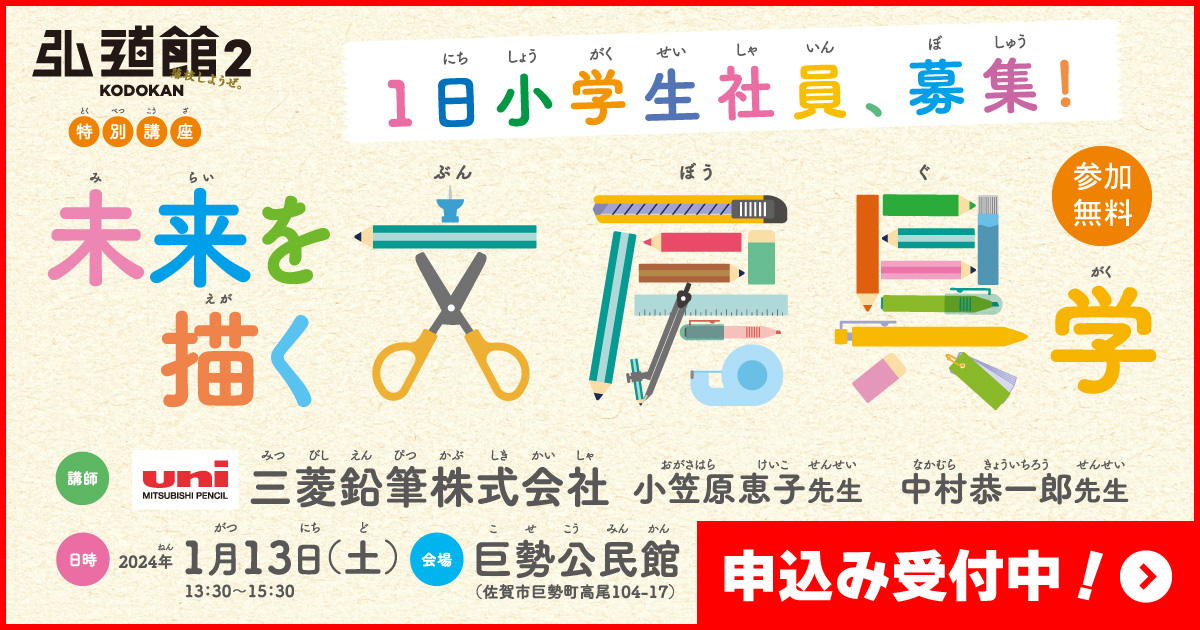 特別講座14「未来を描く文房具学」