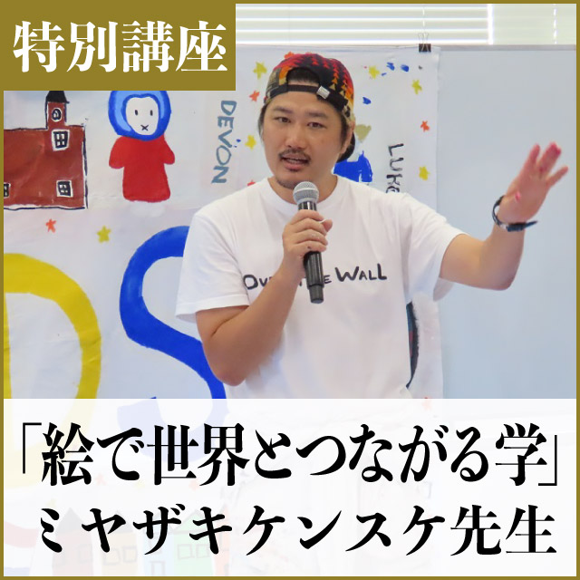 特別講座17