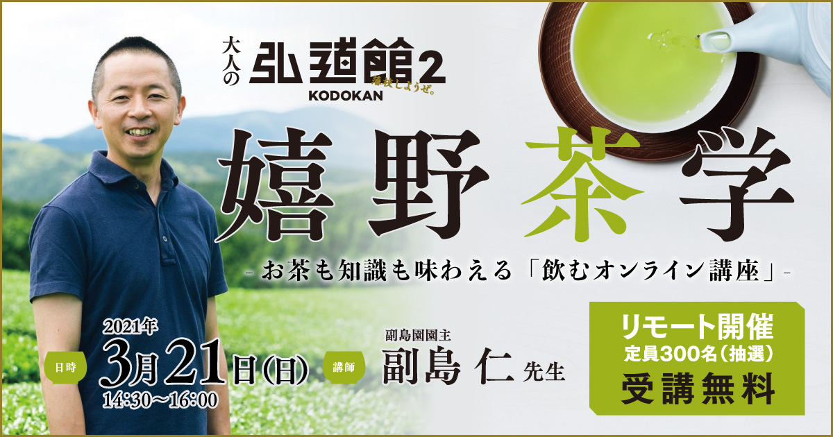 4時間目 弘道館2 藩校しようぜ 4時間目 弘道館2 藩校しようぜ