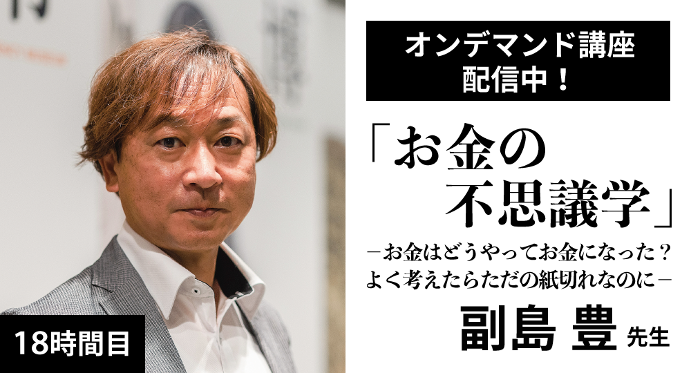 18時間目「お金の不思議学」