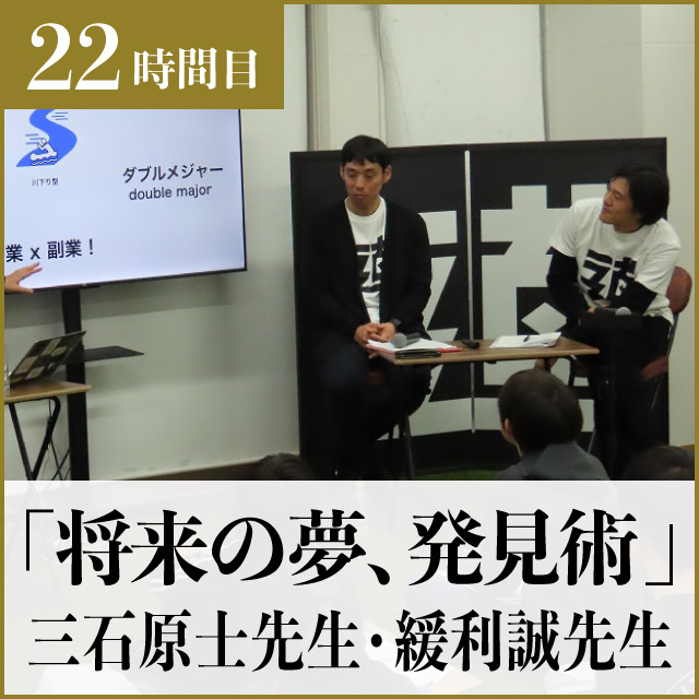 22時間目