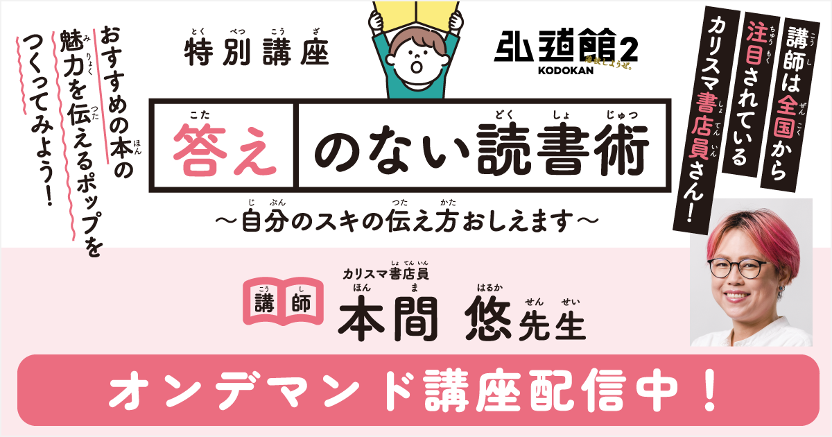 特別講座11「答えのない読書術」