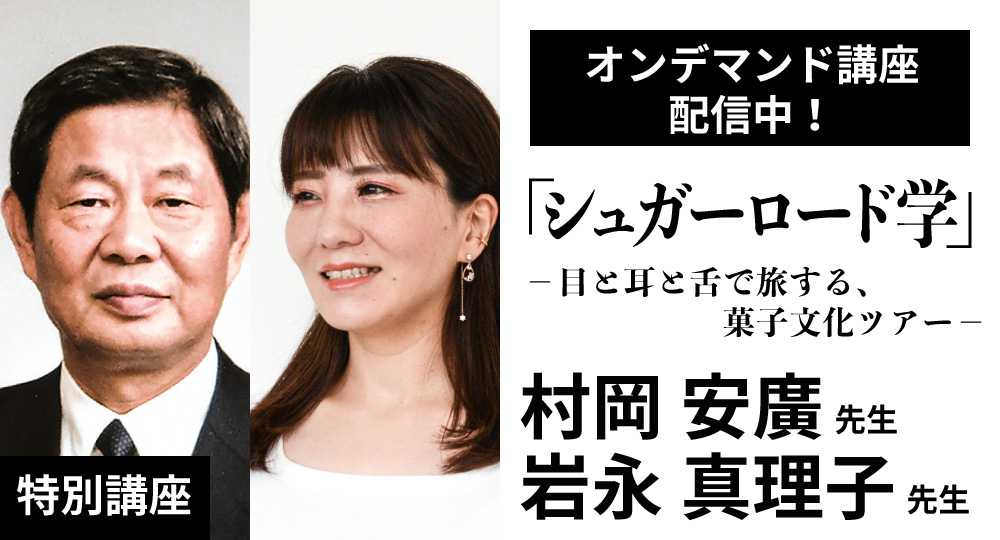 大人の弘道館2「シュガーロード学」