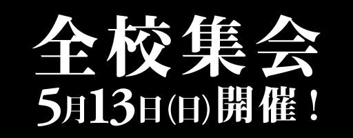 弘道館2 藩校しようぜ。